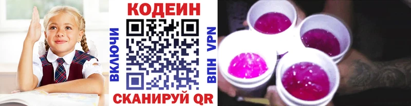 Codein напиток Lean (лин)  Купить где  Кохма 